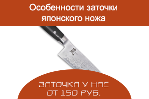 Особенности заточки японского ножа